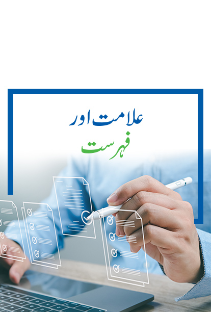 علامت اور فہرست سازی۔