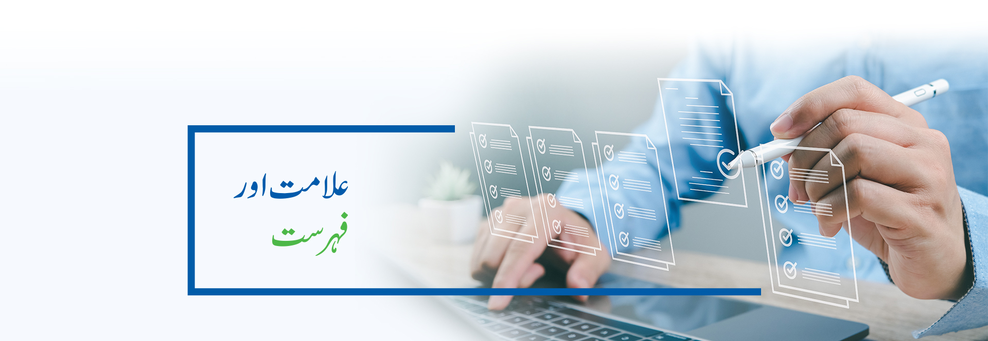 علامت اور فہرست سازی۔