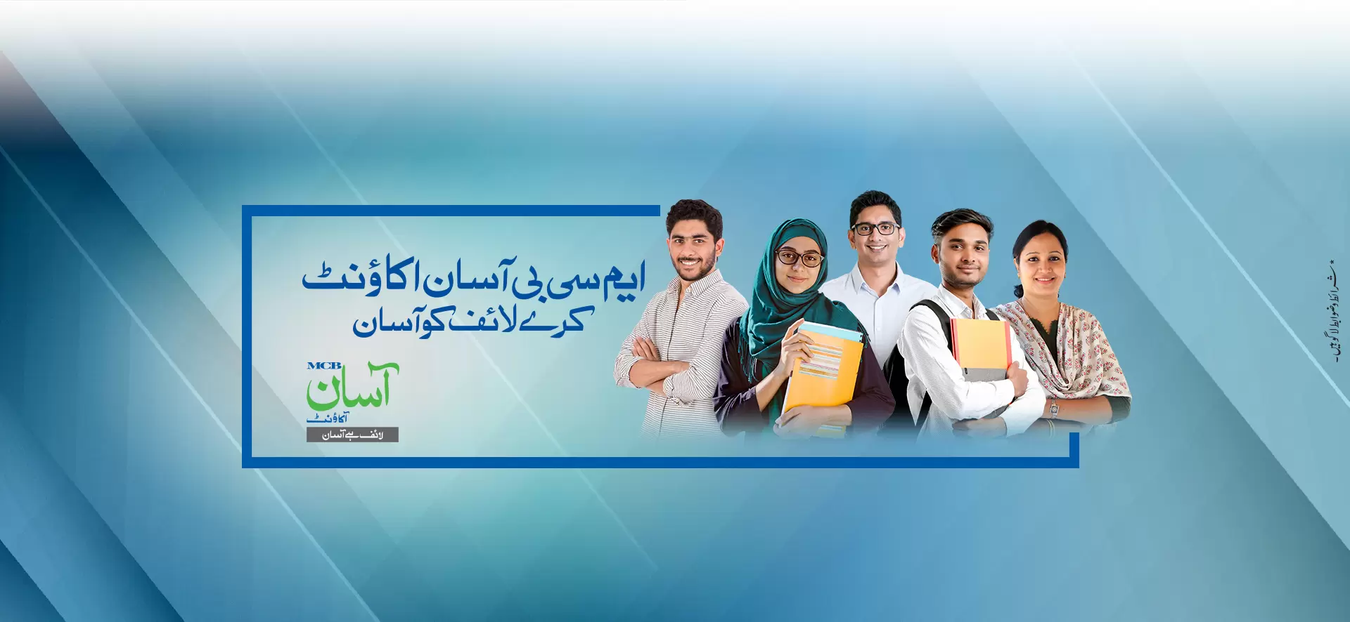 MCB Asaan Account